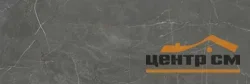 Плитка KERAMA MARAZZI Буонарроти серый темный обрезной стена 30x89,5 арт.13098R