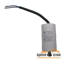 Конденсатор UNITED PARTS CBB60, 6 мкФ, 450В, гибкие выводы