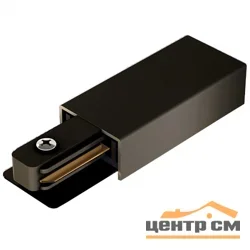 Ввод питания однофазного для шинопровода черный Фарлайт