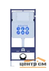 Инсталляция AQUATEK Standart 50 для подв унитаза 1130*510*100 кнопка хром глянцевый R круглая со звукоизоляционной прокладкой и креплением 90-130 мм