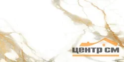 Керамогранит AlmaCeramica Calacatta Oro 570*1140*8,5 арт.GFA114CLR04L