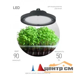 Фитопрожектор светодиодный для растений и рассады FITO-50W-RB-LED-UFO красно-синего спектра 50 Вт IP65 ЭРА