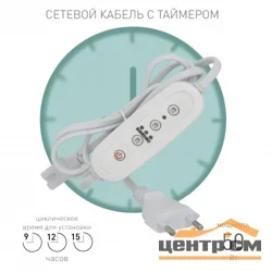 Таймер для фитосветильника FITO-LINETIME (3-pin) провод для подключения 1,5 м с таймером работы ЭРА