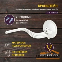 Кронштейн для линейных светильников и фитоламп на присоске ЭРА