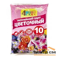 Грунт "4 Сада" цветочный 10 л