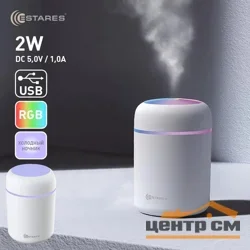 Увлажнитель воздуха портативный с RGB CAPSULA H2O 2W-RGB-78x119-WHTE-DC0.5W/1A