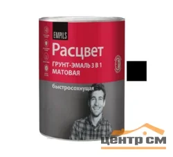 Грунт-эмаль по ржавчине 3 в 1 быстросохнущая черная матовая 0,9кг РАСЦВЕТ