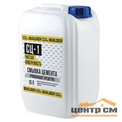Средство для удаления цемента BUILDER СЦ-1 "Смывка цемента" 10л
