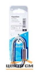 Соединитель цепей 3 мм оцинкованный - 2 шт. SteelRex