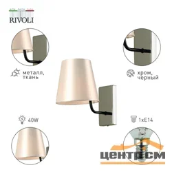 Бра Rivoli Florence 2086-401 настенный 1 х Е14 40 Вт классика*