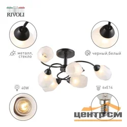 Люстра Rivoli Gloria 9089-306 6 * Е14 40 Вт модерн