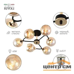 Люстра Rivoli Alison 3138-306 6 х Е27 60 Вт модерн