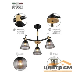 Люстра Rivoli Elmira 9117-303 3 * Е27 40 Вт модерн дубликат*