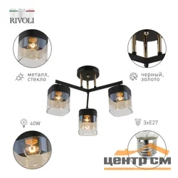 Люстра Rivoli Isadora 9133-303 3 х Е27 40 Вт модер