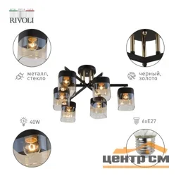 Люстра Rivoli Isadora 9133-306 6 х Е27 40 Вт модерн