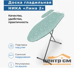 Доска гладильная "Лина-2" в ассортименте (107*29) ДСП ткань
