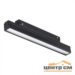 Светильник трековый для низковольного шинопровода 358410 SHINO NT20 077 черный IP20 LED 4000K 12W 48V FLUM*