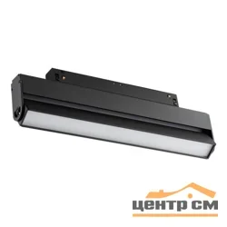 Светильник трековый для низковольного шинопровода 358539 SHINO NT21 072 черный IP20 LED 4000K 12W 48V FLUM