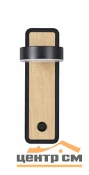 Бра 5631/5WL LEDIO LN23 036 чёрный, под дерево LED 5W 3000K 230Лм 220V LELAND