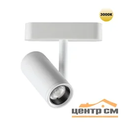 Светильник трековый для низковольтного шинопровода 359271 SHINO NT23 050 белый IP20 LED 8W 48V 680Лм 3000К SMAL