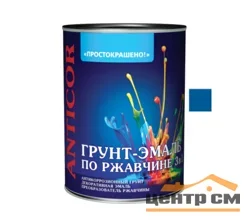 Грунт-эмаль по ржавчине 3 в 1 синяя 0,8кг Простокрашено