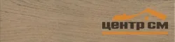 Керамогранит KERAMA MARAZZI Дистинто бежевый темный обрезной 15x60x9 арт.SG320800R