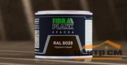 Краска FIBRA PLANK RAL 8028, 0,25кг