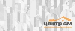 Плитка GRACIA CERAMICA Моделло белый низ 02 250х600