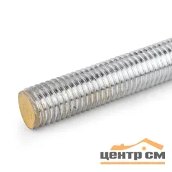 Шпилька резьбовая M10х1000 DIN975 цинк кл. пр. 8,8