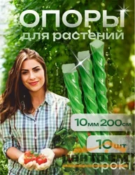 Колышки садовые композитные 10 мм х 2 м зеленые (10 шт)