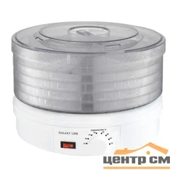 Электросушилка для овощей и фруктов GALAXY LINE GL 2633, белый