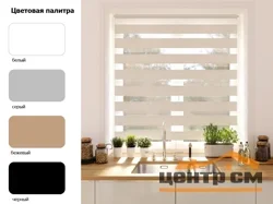 Штора рулонная "День-ночь" easy fix светло-серый 100*160см
