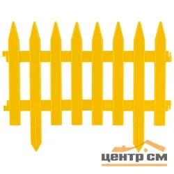 Забор декоративный "GOTIKA" желтый (4 секции)