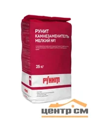 Камнезаменитель РУНИТ Д3-02-01 мелкий 25 кг (толщина до 10 мм)