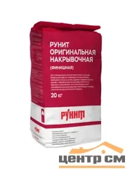 Штукатурка известковая РУНИТ Д1-01-06 оригинальная накрывочная (финишная) 20 кг