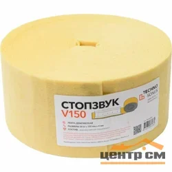 Лента Вибродемпфирующая СтопЗвук V-150 (30м x 150мм x 4мм)