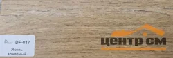 Плинтус Dolce Flooring МДФ Ясень алмазный 16*70*2400 арт.DF-017