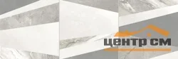 Плитка AlmaCeramica Антурин / Anturin стена 300*900 арт. TWU3090ATU27R