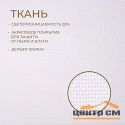 Штора рулонная Franc Gardiner ЮТА белый 160х175см