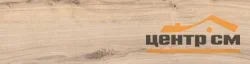 Керамогранит CERSANIT Wood Concept Natural песочный ректификат 21,8x89,8 0,8 арт.15973