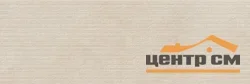 Плитка KERAMA MARAZZI Эскориал бежевый структура матовый обрезной 40x120x1,05 арт.14014R