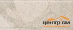 Бордюр KERAMA MARAZZI Рабат Стоун бежевый матовый обрезной 30x12x1,3 арт.KMB2BDA001BR