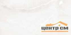 Керамогранит CERSANIT Futura тонкий Lumina Onyx полированный светло-серый ректификат 60x120 арт.17128