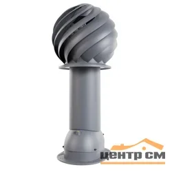 Вентиляция роторная Viotto Turbo для готовой мягкой и фальцевой кровли F01 d-125мм, h-650мм, утепленная, серый графит (RAL 7024)