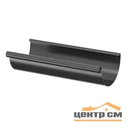 ST Желоб полукруглый, 185мм, 3м RAL 7024