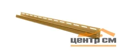 J-профиль Альтапрофиль к фасадным панелям 3000мм золотистый